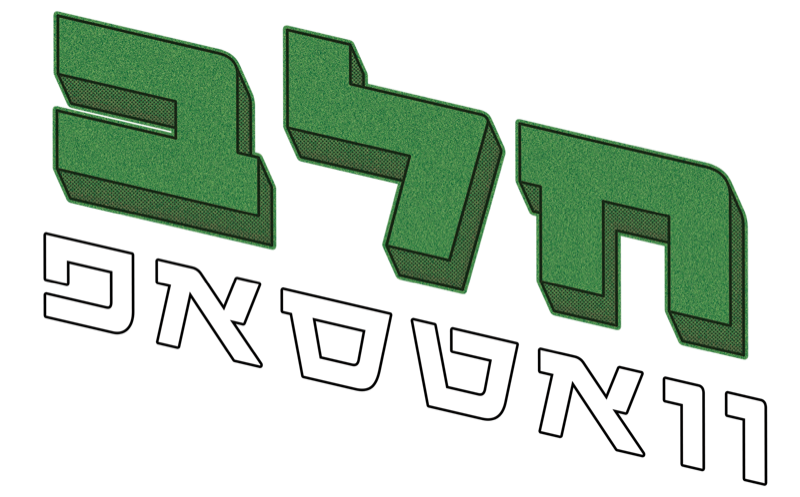 חלב וואטסאפ - עפולה תחתית